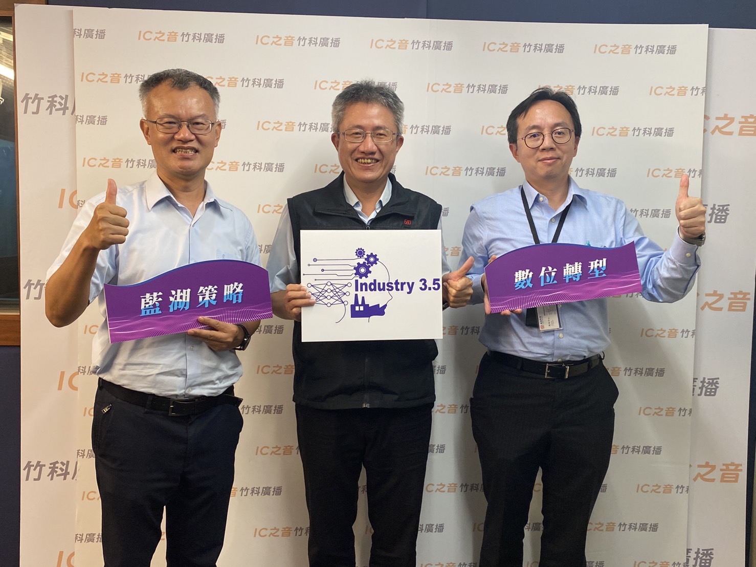 IC之音藍湖策略數位轉型專訪: 臻鼎總經理 李定轉