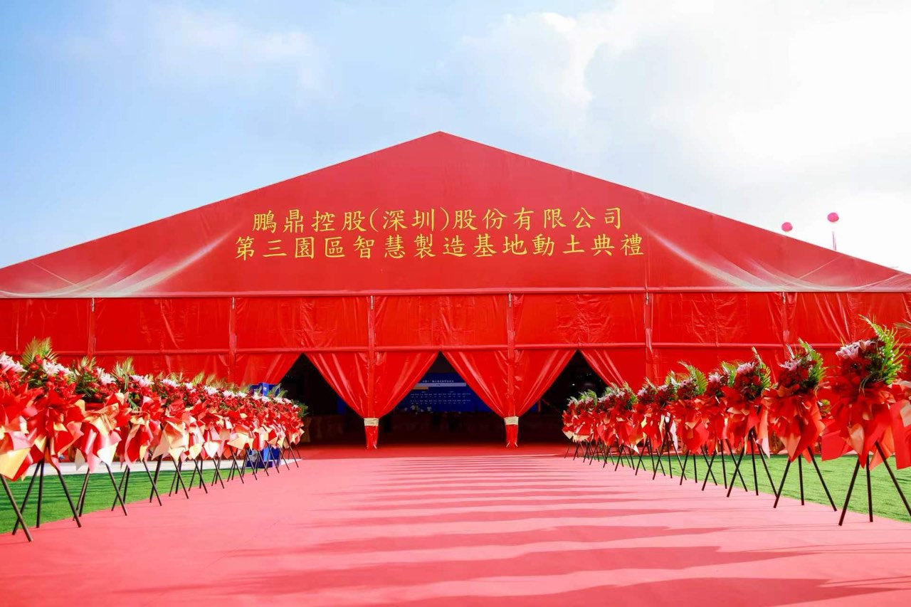 臻鼎舉辦 2026 全球合作夥伴大會暨鵬鼎深圳第三園區智慧製 造基地動土典禮， 攜手供應鏈打造 AI 時代高階 PCB 新生態